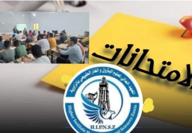 إعلان بخصوص الامتحانات النصفية